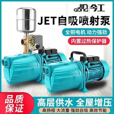 自吸泵家用水井抽水泵大吸力流量增压泵220V小型全自动静音喷射泵