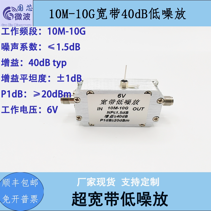 LNA 射频宽带放大器 0.01-10G 低噪声放大器 G=40dB P1dB=20dBm