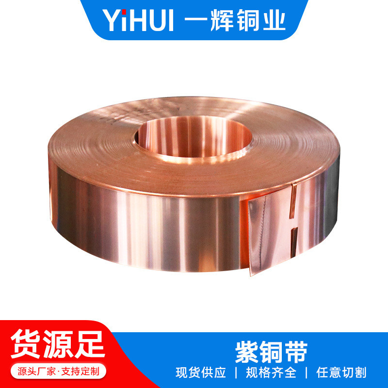 紫铜带铜皮铜片t2/t3纯紫铜带铜片止水紫铜水利工程止水铜片