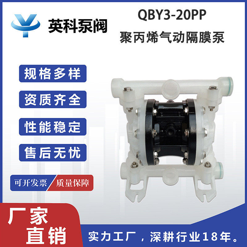 耐腐蚀气动隔膜泵QBY3-20PPF46聚丙烯6分第三代小型耐酸耐碱塑料