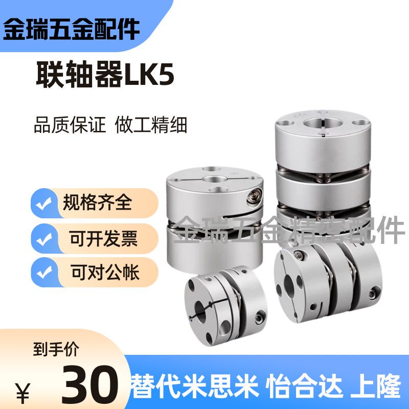 联轴器LK5-C56/C44/C26/C34/C39/C44/C68/C82/C12/C16/C19-WP