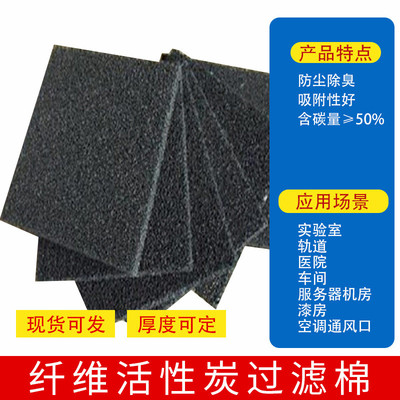 加工定制活性炭过滤棉过滤空气厚1cm的黑色活性炭过滤网480g