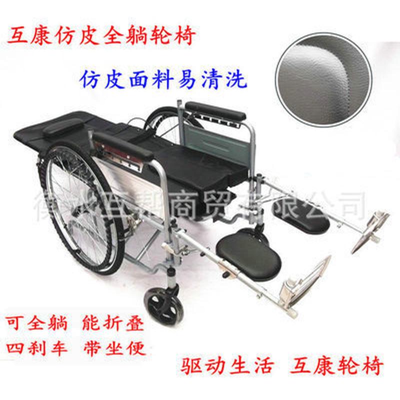 互康-05仿皮全躺轮椅老人折叠 轻便 带坐便 老年人残疾人轮椅车
