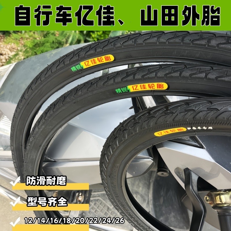 适用捷安特自行车轮胎亿佳山田12/14/16/20/24/26寸X1.75X138内外