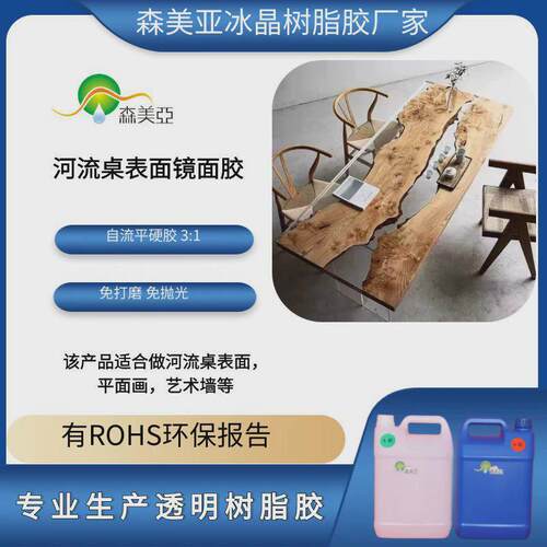 2071-2ab大面积表面胶水，河流桌自流平封层胶，镜面胶快干流平胶