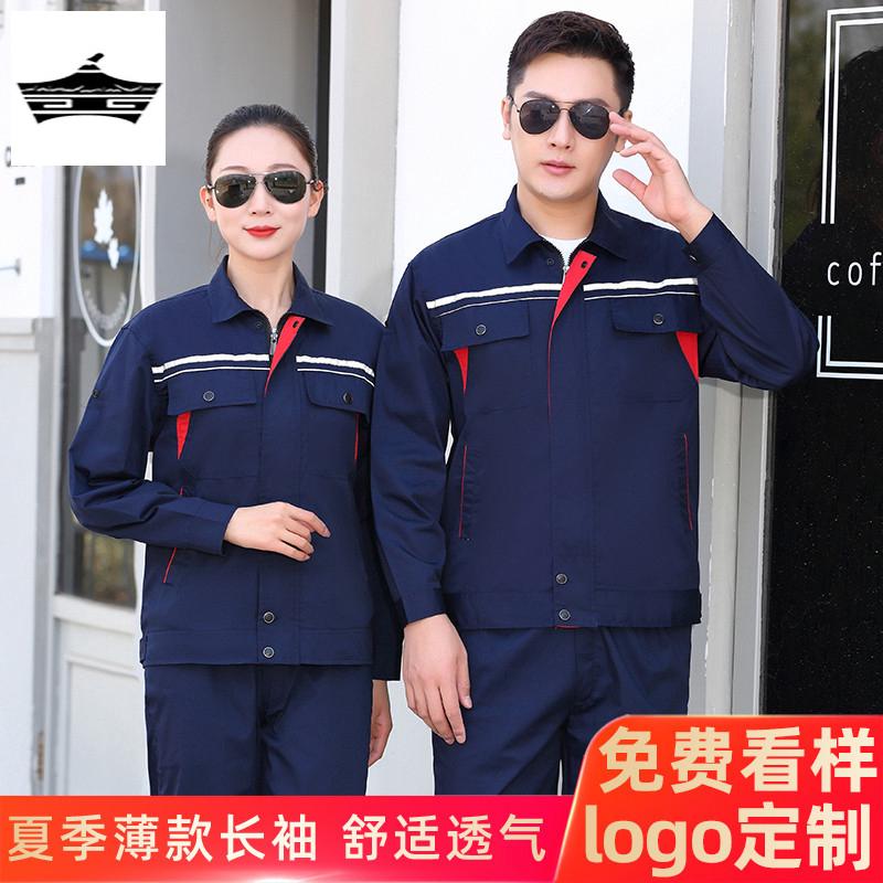 夏季长袖工作服男士薄款工装套装耐磨工厂劳保服短袖单件上衣定制