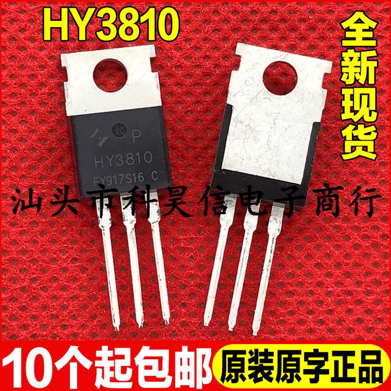 原装全新 HY3810 HY3810P 180A100V 控制器MOS管 TO-220超大芯片
