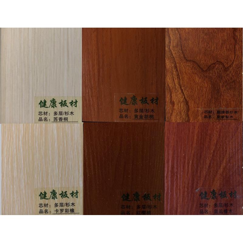 多层实木E1级免漆板18厘实木饰面板生态板衣柜橱柜家具板家装板材