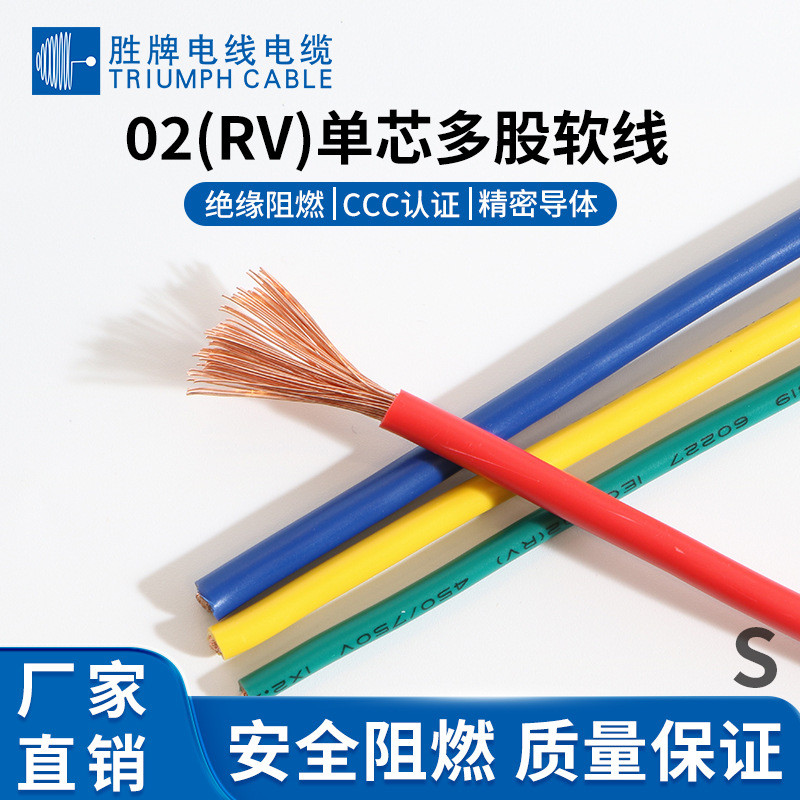 胜牌杭州国标工程线02(RV)6.0平方电子线家装排线厂家现货直销