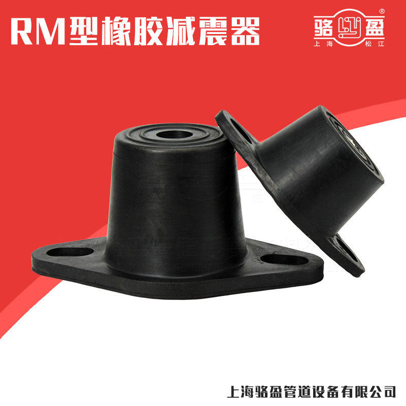 rm型橡胶减振器空压机气泵隔振器垫脚空调减震器降噪厂家定制