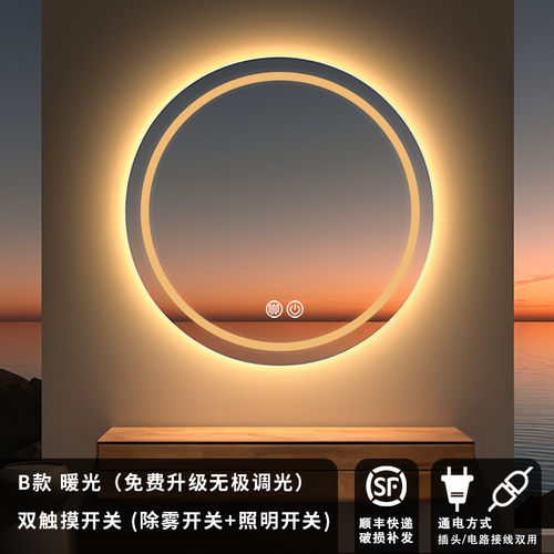 圆形浴室镜镜子挂墙式卫生间智能化妆带灯led防雾触摸屏发光壁挂
