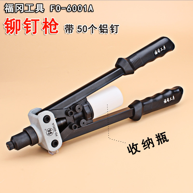 福冈工具家用手动抽芯铆钉枪拉铆抢拉柳枪拉铆钉FO-6001A组合工具