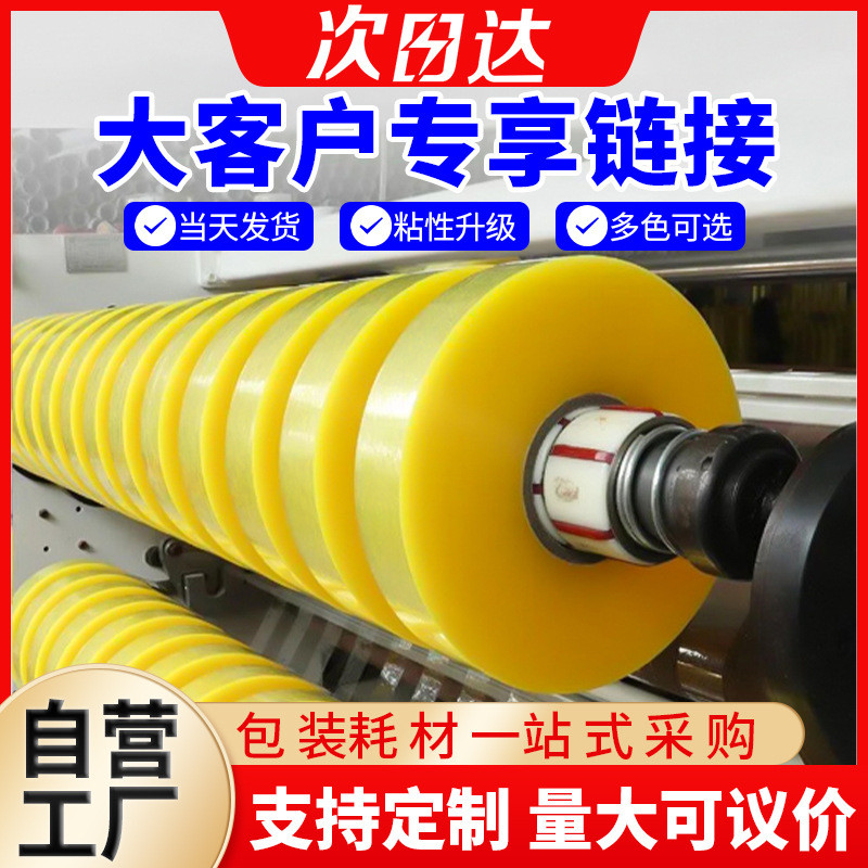 热销深圳透明胶带打包快递整箱封箱胶带黄色大卷大号封口胶带整箱