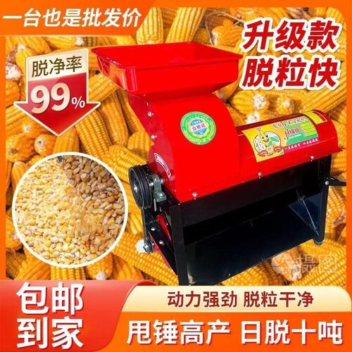 新款玉米脱粒机包谷棒子剥玉米神器家用全自动加厚两相电打玉米机