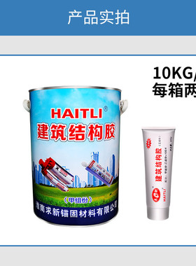 htl-2植筋胶10kg两桶装建筑结构胶整箱批发高强度锚固剂防水胶水