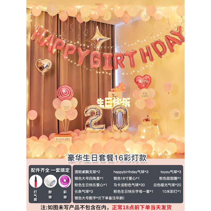 网红男孩女孩生日快乐装饰品场景布置18岁10岁派对背景墙气球用品