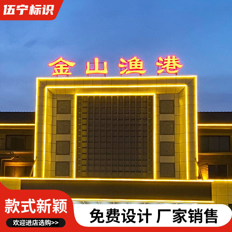 楼体标识大楼公司酒店发光字不锈钢包边灯箱字双色膜发光字led
