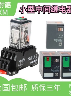 正品施耐德中间继电器RXM2LB2BD/RXM2AB2P7/RXM4LB2P7/DC24V/220V