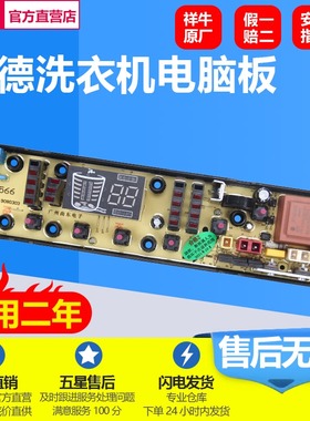 吉德洗衣机电脑板XQB75-75368/75268 XQB70-6216P/7068P控制主版