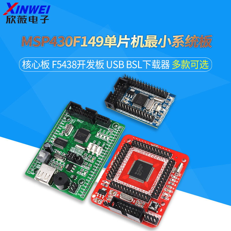 MSP430F149单片机小系统板 核心板 F5438开发板 USB BSL下载器