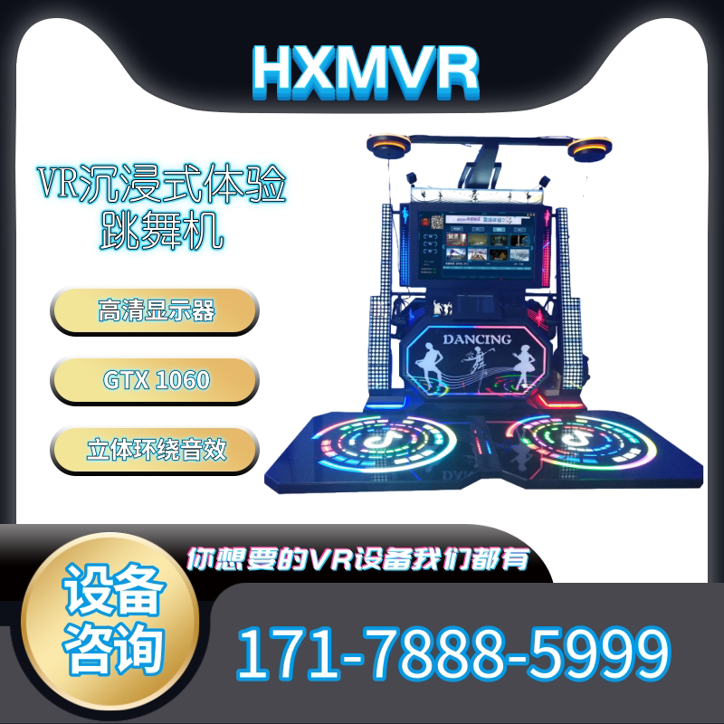 VR新款大型商用双人跳舞互动体感vr炫舞游戏机电玩城投币游艺设备
