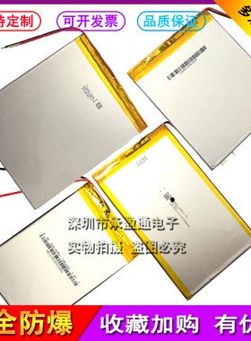 3.7V聚合物锂电池6000mAh30100100大容量DIY平板电脑35100100