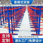 货架 五金材料悬臂式 钢材重型单双面重型货架 悬臂货架 工业伸缩式