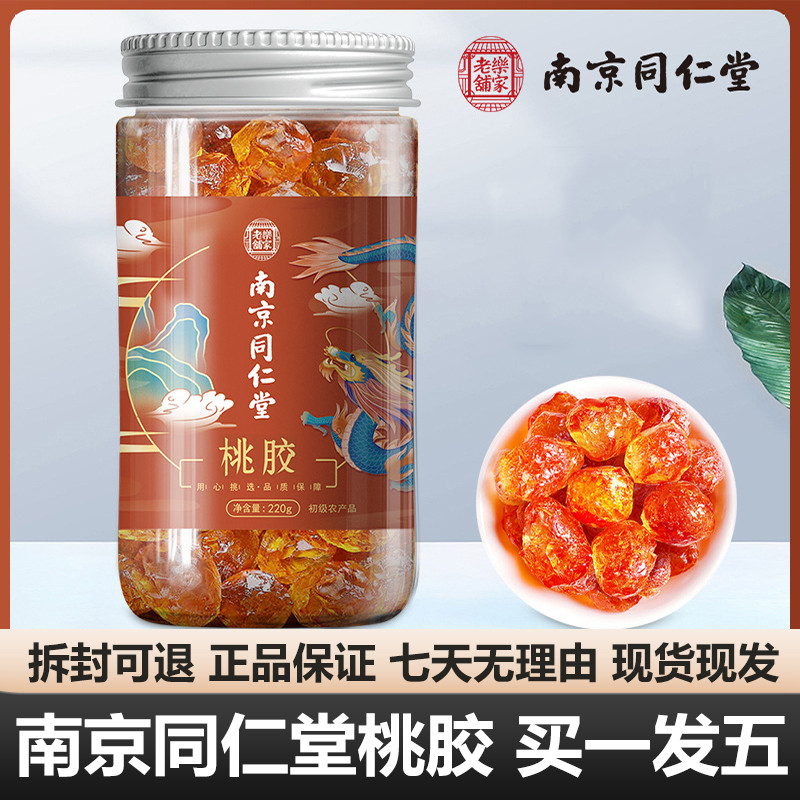 南京同仁堂桃胶220g正宗桃胶雪燕皂角米冲泡包邮正品保障运费险