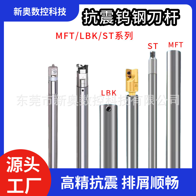 MFT锁牙式内螺钨钢抗震刀杆外螺纹铣刀杆ST锁牙式刀头可换LBK12