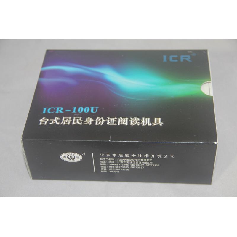 热销二代盾icr-100u神身份证阅读器中盾icr-100u二代证识别仪读卡
