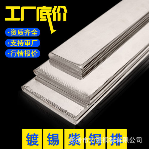 镀锡铜排银白色铜条挂锡镀锌铜牌成套排导电铜材配电箱母线铜排