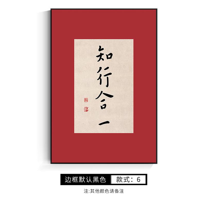 书法挂画字画平安喜乐新中式红色装饰画客厅书房日式民宿卧室壁画图片