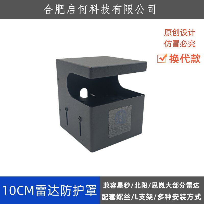 10CM雷达防护罩保护壳星秒10h北阳UST-10LX思岚A2S2G4杉川雷达