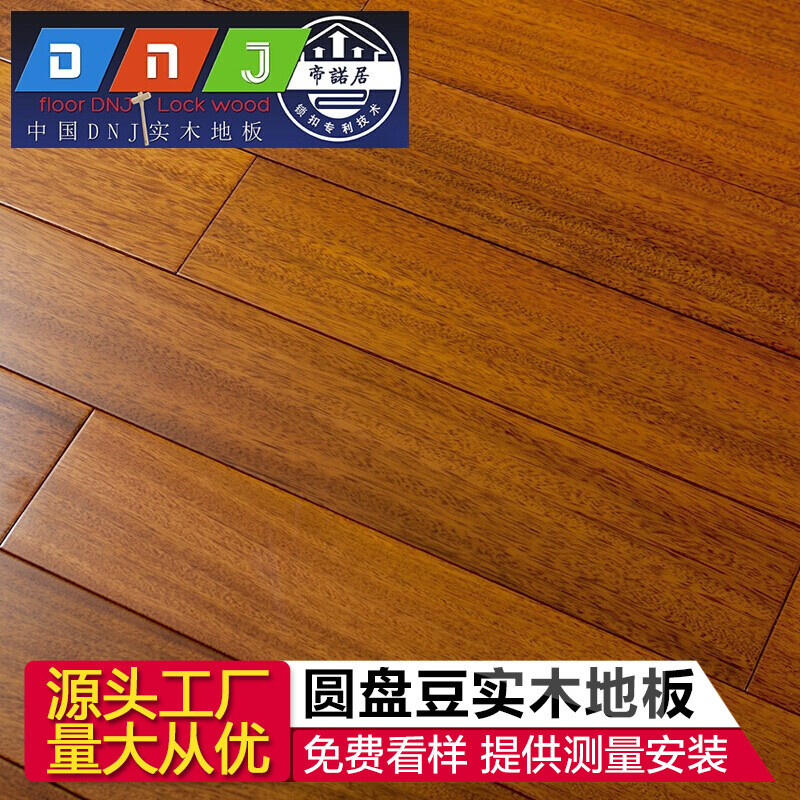 帝诺居圆盘豆实木地板原木家用地暖地热免龙骨锁扣厂家直销
