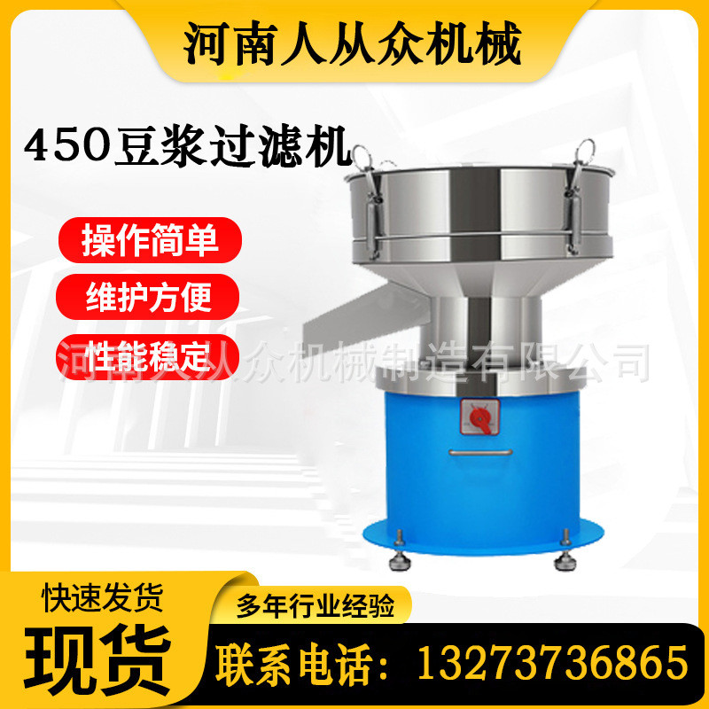 全自动液体专用振动筛小型450过滤机电动过滤器豆浆小液体过滤机