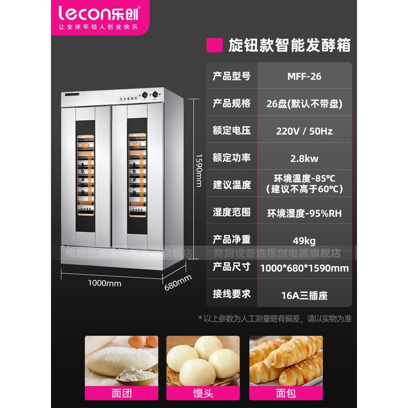 乐创商用蒸笼发酵箱13盘面包馒头发酵柜不锈钢恒温发酵机醒发箱