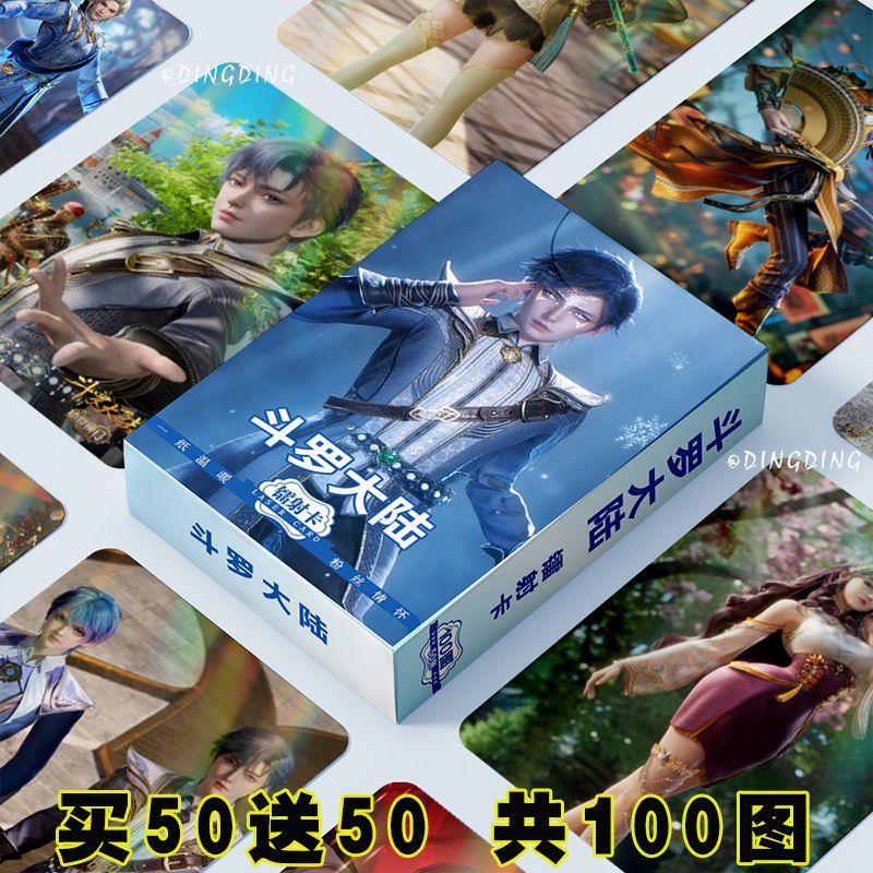 斗罗大陆2绝世唐门卡片镭射小卡50张100图拍立得3寸小卡LOMO卡