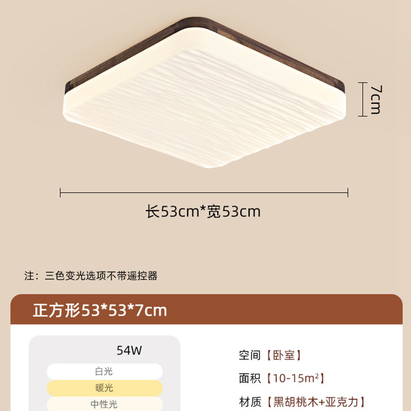 中古奶油风客厅灯新中式黑胡桃实木简约主卧智能卧室吸顶灯