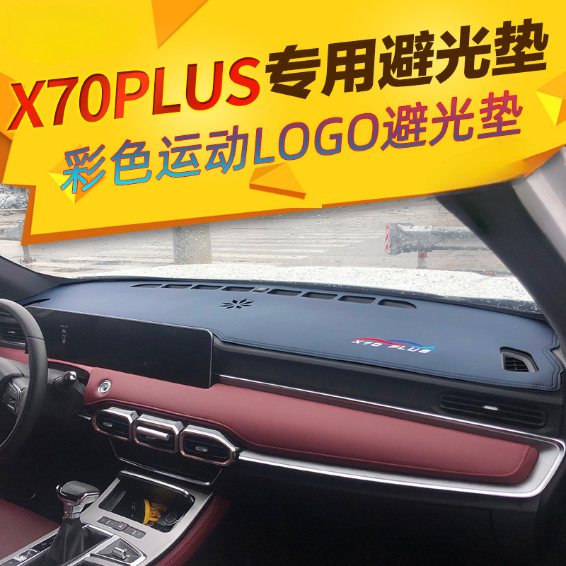 热销仪表台避光垫捷途x70plusx90中控改装汽车遮阳防晒工作台遮威