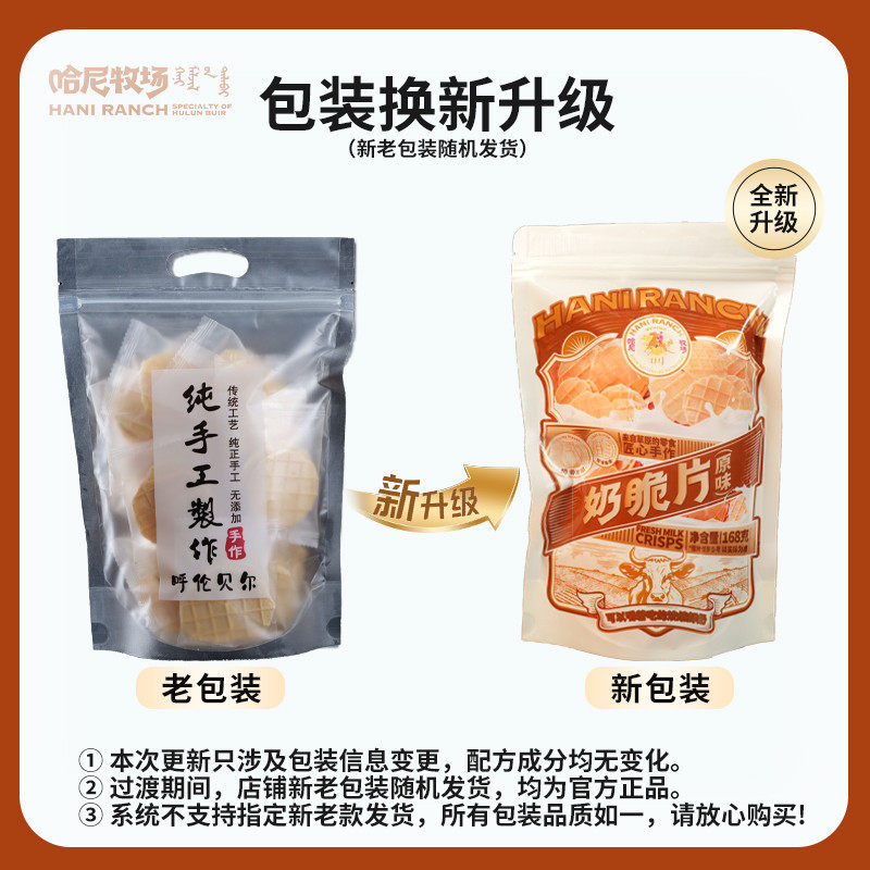 新货哈尼牧场烤奶片 呼伦贝尔鲜奶脆片 内蒙古特产奶脆片传统零食