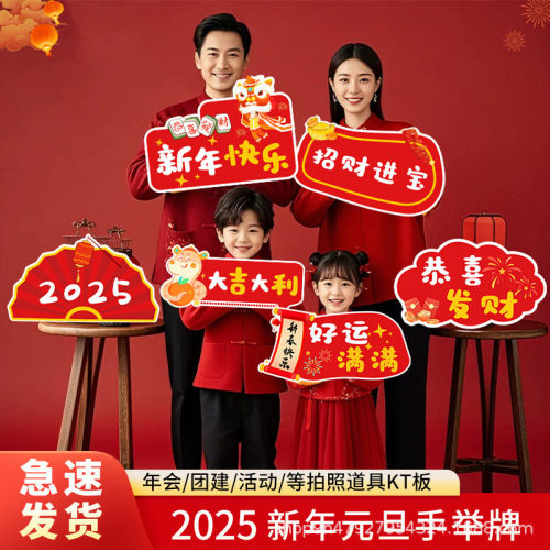 新年拍照手持牌元旦2025蛇年装饰手举牌团建手拿KT板布置拍照道具