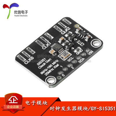 【优信电子】SI5351时钟信号产生器模块 高频信号方波频率产生器