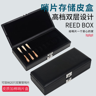 双层双簧管哨片皮盒黑色20支装哨片盒双簧管哨片收纳盒子哨片包