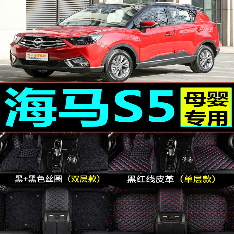 141516171819年新款海马S5汽车脚垫1.5T/1.6L手动专用全包围