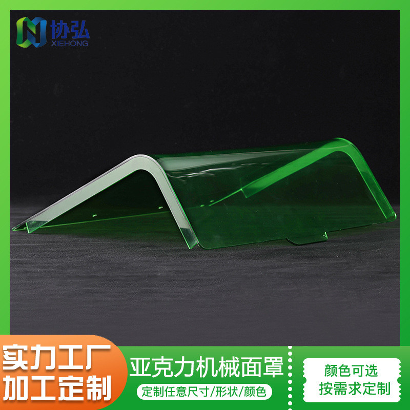 透明高档亚克力机械罩 亚克力防护罩 挡板防护罩 有机玻璃制品