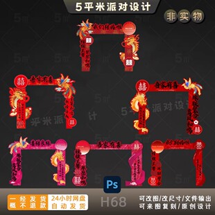 我们结婚啦新婚礼结婚装饰拱门kt板造型迎宾区入场拱门设计素材ps