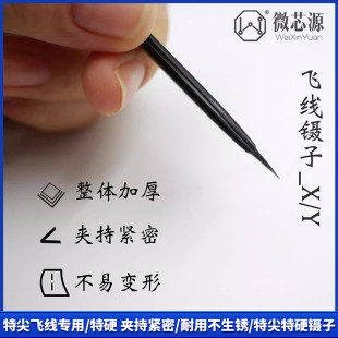 微芯源手机维修专用指纹特尖超硬高精密防静电御剑飞线耐用镊子