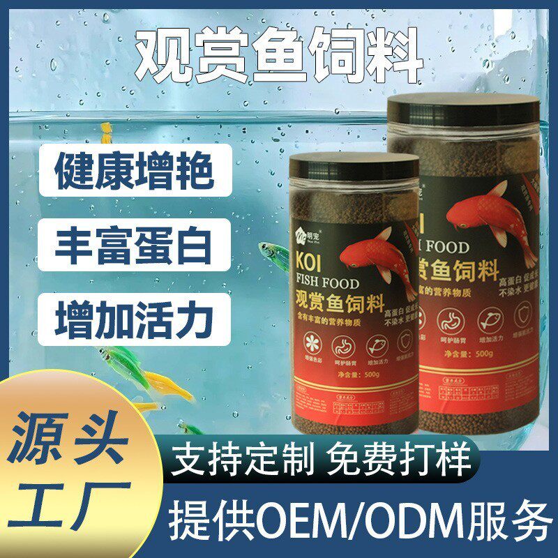 鱼饲料养殖专用浮增肥观赏鱼鱼食锦鲤金鱼料颗粒饲料厂家批发50斤