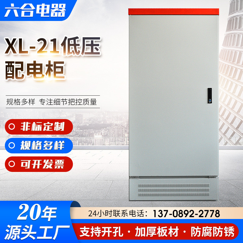 热销配电柜新能源冷轧钢板室外配电箱配电箱落地xl-21低压防雨