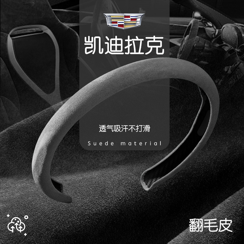 适用于凯迪拉克方向盘套XT4XT5XT6XTSATSLCT4CT5CT6翻毛皮把套